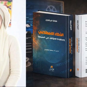 جلسة حوارية مع الباحثة والمخرجة السينمائية هالة البرقاوي