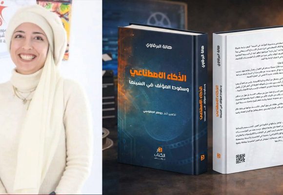 جلسة حوارية مع الباحثة والمخرجة السينمائية هالة البرقاوي