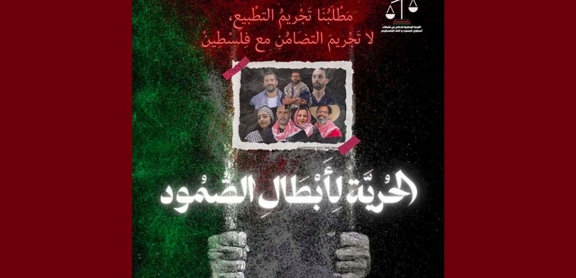 الإطارات الصحية تدعو الى المشاركة في مسيرة بعنوان “تجريم التطبيع.. لا تجريم التضامن مع فلسطين”