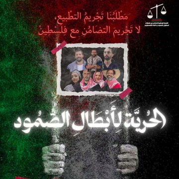 الإطارات الصحية تدعو الى المشاركة في مسيرة بعنوان “تجريم التطبيع.. لا تجريم التضامن مع فلسطين”