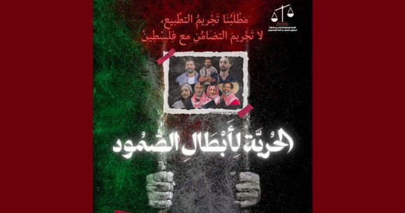 الإطارات الصحية تدعو الى المشاركة في مسيرة بعنوان “تجريم التطبيع.. لا تجريم التضامن مع فلسطين”