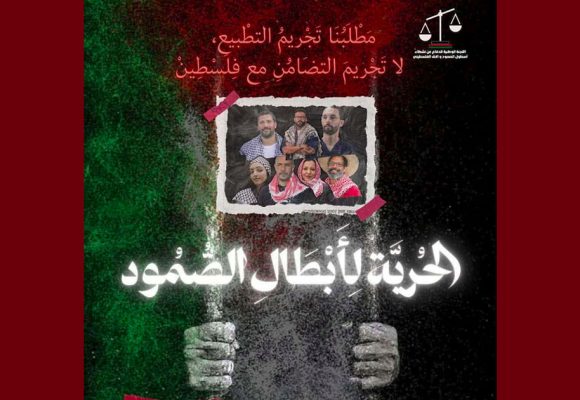 الإطارات الصحية تدعو الى المشاركة في مسيرة بعنوان “تجريم التطبيع.. لا تجريم التضامن مع فلسطين”