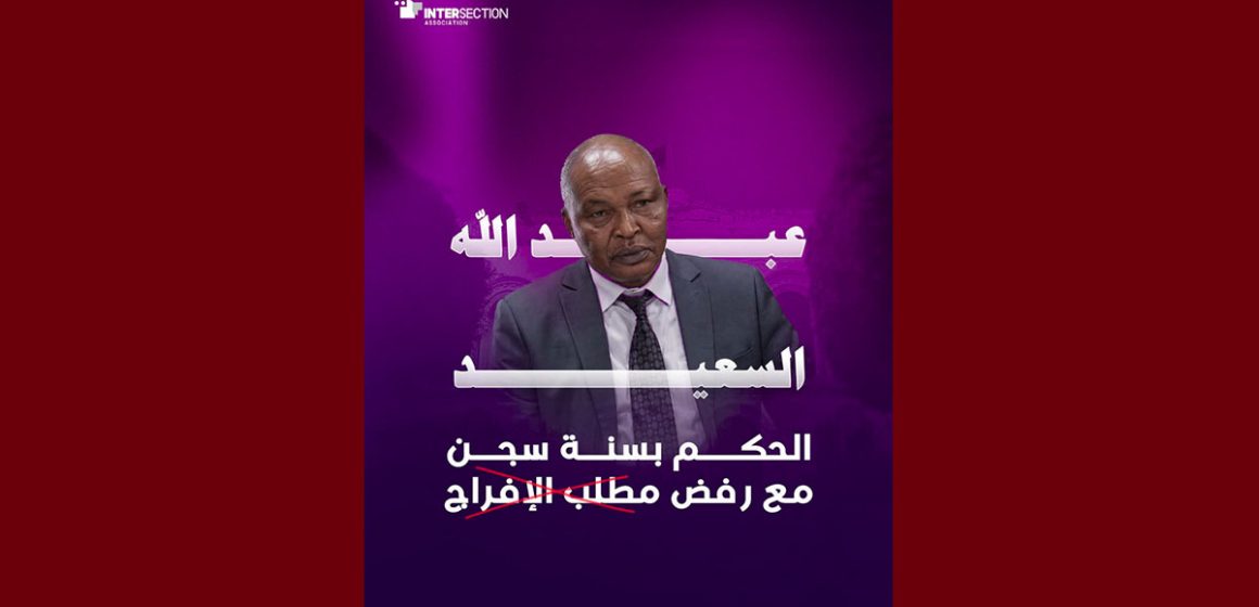 تقاطع: في الايقاف منذ اكثر من 500 يوما، عام سجنا ضد الد. السعيد مع رفض مطلب الافراج