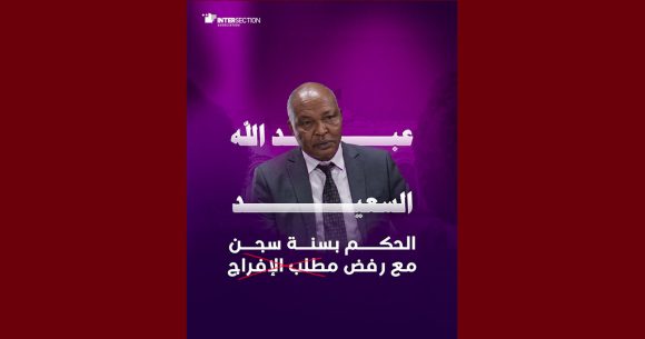 تقاطع: في الايقاف منذ اكثر من 500 يوما، عام سجنا ضد الد. السعيد مع رفض مطلب الافراج
