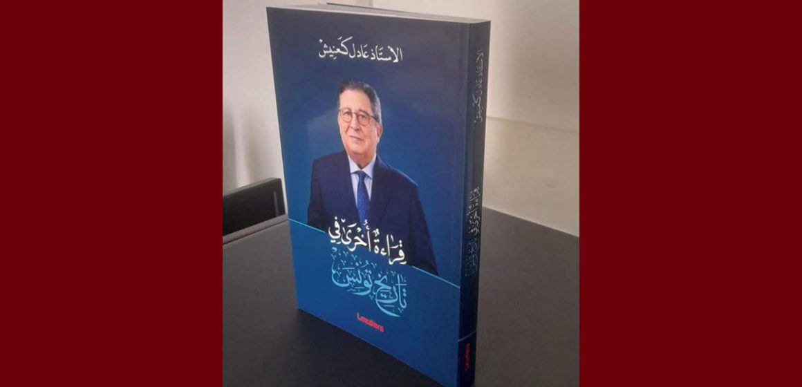 اصدارات/ الأستاذ كعنيش يعلن عن انطلاق توزيع كتابه “قراءة اخرى فى تاريخ تونس”