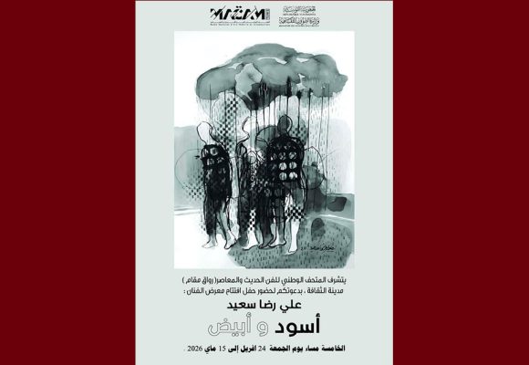 مدينة الثقافة: المعرض “أسود وأبيض” للفنان علي رضا في ضيافة مقام 20 يوما