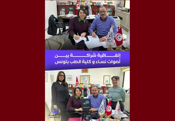 امضاء اتفاقية شراكة بين أصوات نساء و كلية الطب بتونس (أهدافها)