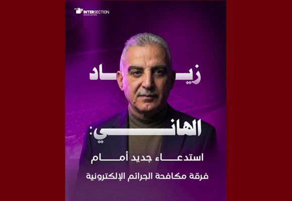 تقاطع تدعو الحقوقيين و الديمقراطيين إلى الوقوف إلى جانب الصحفي زياد الهاني