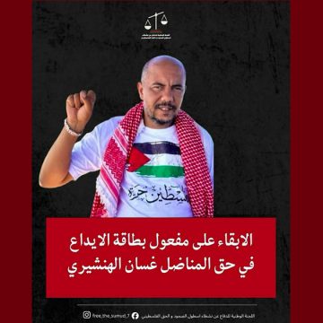 أسطول الصمود حول عدم الإفراج عن غسان “رفيقنا أقوى من حديد الزنزانة وأصلب من حجارتها”
