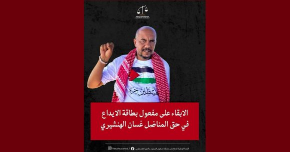 أسطول الصمود حول عدم الإفراج عن غسان “رفيقنا أقوى من حديد الزنزانة وأصلب من حجارتها”