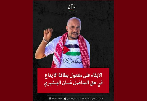 أسطول الصمود حول عدم الإفراج عن غسان “رفيقنا أقوى من حديد الزنزانة وأصلب من حجارتها”