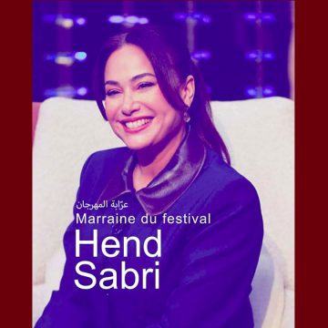 مهرجان قابس سينما فن في دورته الثامنة: “هند صبري، عرابتنا الاستثنائية”