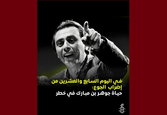 العفو الدولية تدعو إلى ضمان التدخل الطبي العاجل ومتابعة حالة جوهر الصحية