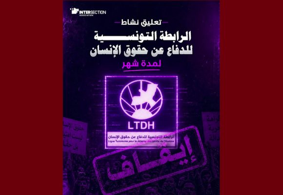 تقاطع تدين بشدة قرار تعليق نشاط الرابطة لمدة شهر و تعتبره سابقة خطيرة…