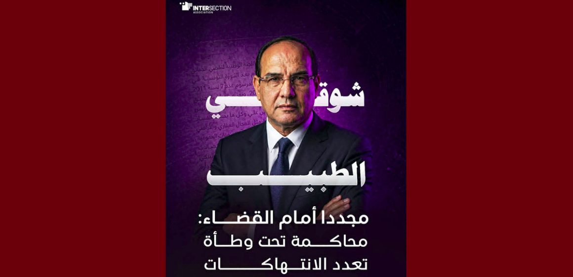 تقاطع تنشر بيانا حول “محاكمة شوقي الطبيب اليوم دون احضاره من سجن ايقافه”