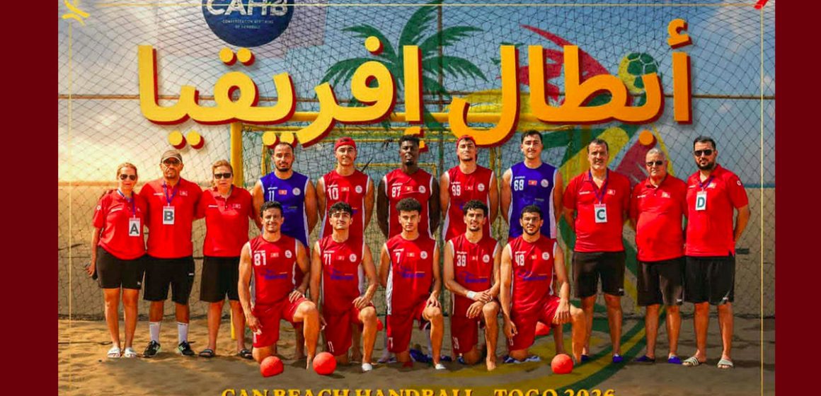 كرة اليد الشاطئية: تونس تفوز بالبطولة الافريقية في نسختها الأولى