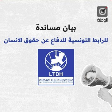 تونس/ البوصلة تصدر بيان مساندة للرابطة