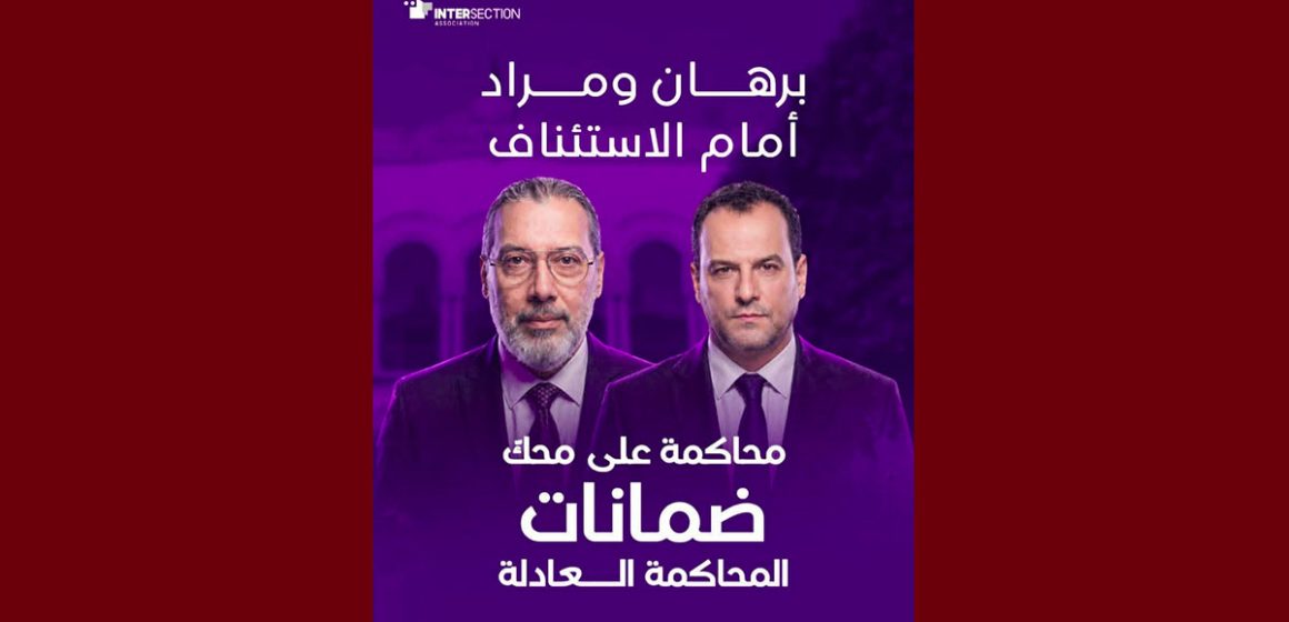 محاكمة مراد و برهان/ تقاطع: “رفض مطلب الإفراج مع تأجيل النظر في الملف إلى يوم 12 ماي 2026”