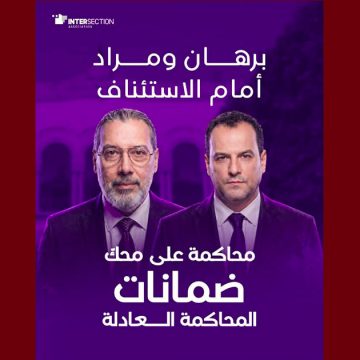 محاكمة مراد و برهان/ تقاطع: “رفض مطلب الإفراج مع تأجيل النظر في الملف إلى يوم 12 ماي 2026”
