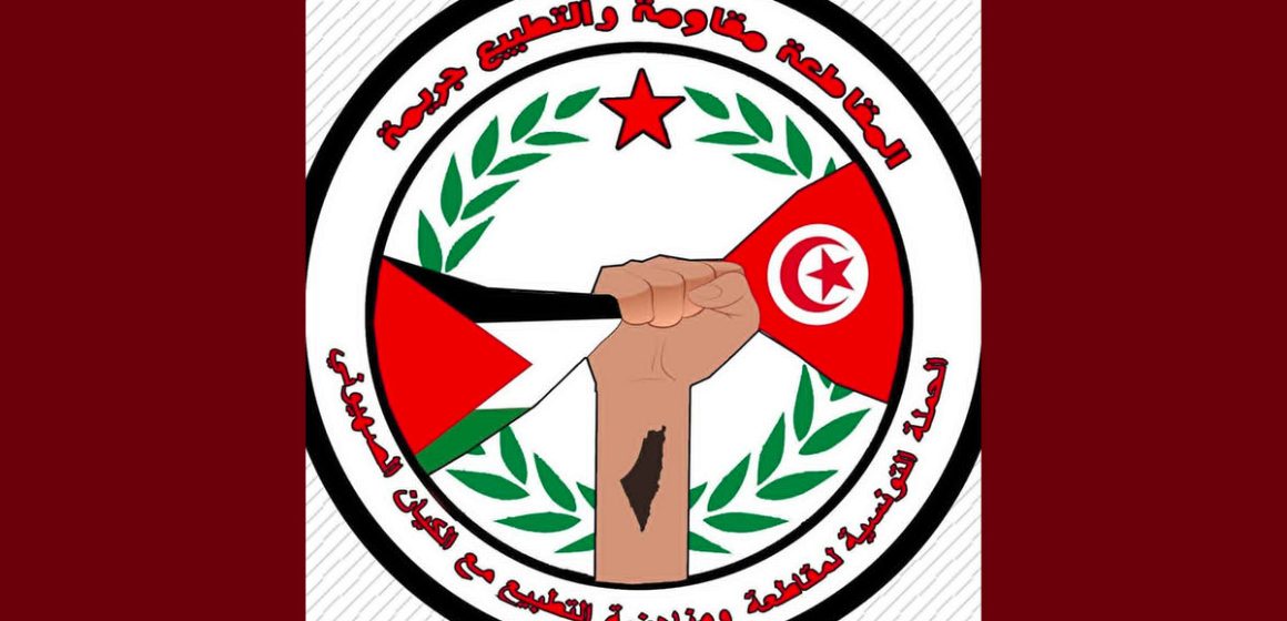 الحملة التونسية لمناهضة التطبيع: “من باع المغرب للكيان يحاضر في تونس باسم الأكاديميا”