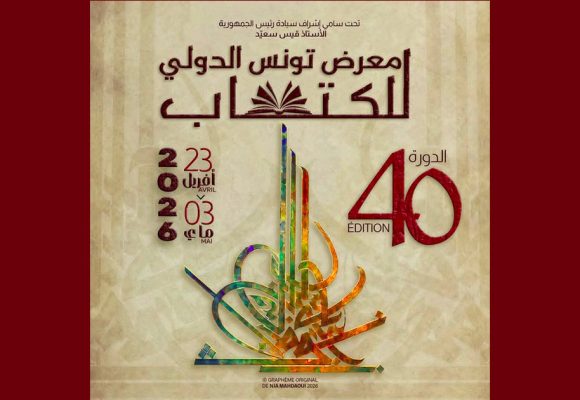 عامر بوعزّة: “معرض تونس الدولي للكتاب بلا موقع يعتبر فضيحة…”