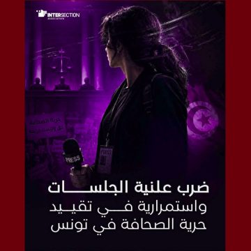 تقاطع: في محاكمة زياد الهاني، تم منع الصحفيين لتغطية الجلسة التي يفترض أن تكون علنية