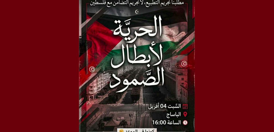 الحزب الاشتراكي ينضم الى مسيرة السبت 4 أفريل و يدعو أنصاره الى المشاركة بكثافة