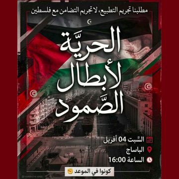 الحزب الاشتراكي ينضم الى مسيرة السبت 4 أفريل و يدعو أنصاره الى المشاركة بكثافة