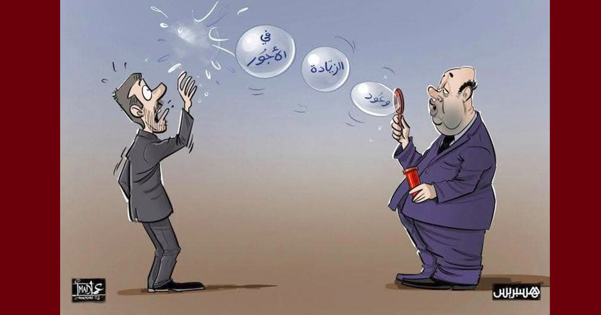 تونس – الحالة الاجتماعية على المحك: قراءة ذات أولوية لزيادات الأجور في سنة 2026