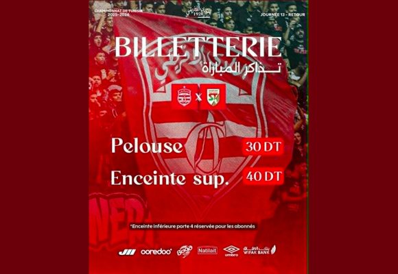 بطولة الرابطة المحترفة الأولى لكرة القدم: انطلاق بيع التذاكر لمباراة الافريقي و الملعب التونسي