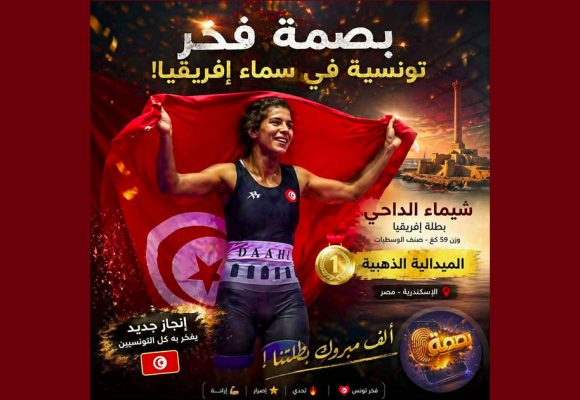 البطولة الافريقية للمصارعة بالإسكندرية: الذهبية للتونسية شيماء الداحي ابنة مقرين شاكر
