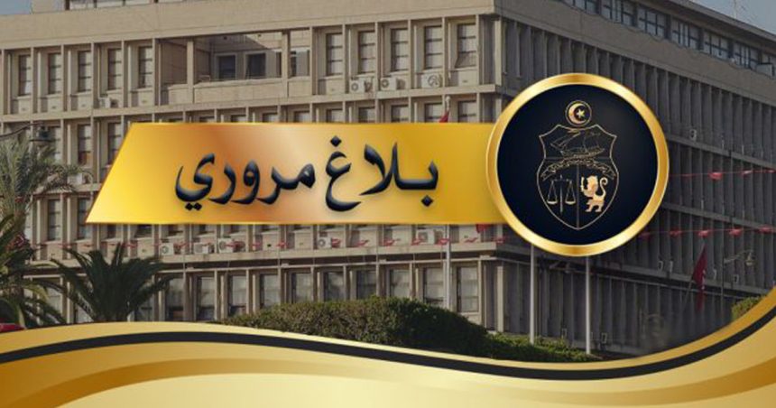 بلاغ مروري مباراة ليتوال و الترجي: اقليم الأمن بسوسة يتخذ اجراءات مرورية (بلاغ)