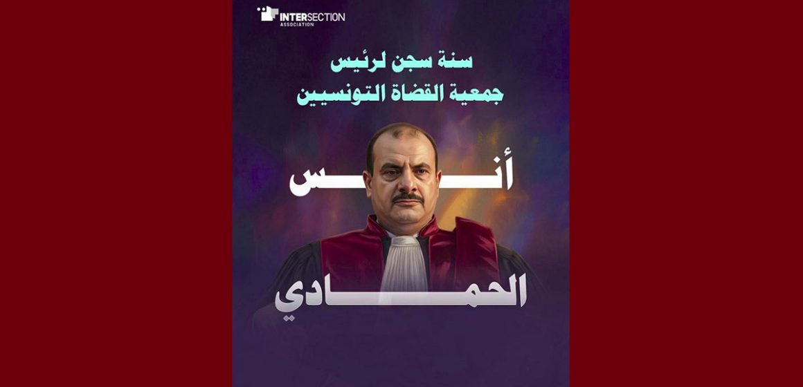 عام سجنا في حق القاضي أنس الحمادي، تقاطع تدعو إلى التحرّك رفضا لهذا الحكم الجائر