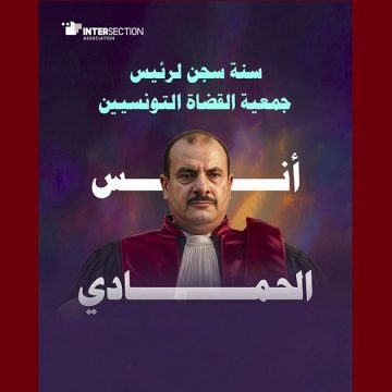 أنس الحمادي عام سجنا في حق القاضي أنس الحمادي، تقاطع تدعو إلى التحرّك رفضا لهذا الحكم الجائر