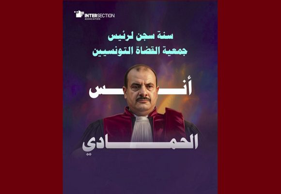 عام سجنا في حق القاضي أنس الحمادي، تقاطع تدعو إلى التحرّك رفضا لهذا الحكم الجائر
