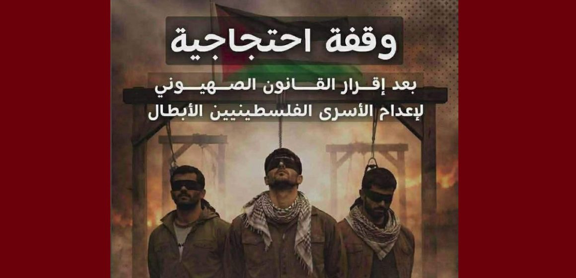 اقرار القانون الصهيوني لاعدام الأسرى الفلسطينيين، الأسطول المغاربي يدعو الى وقفة احتجاجية بصفاقس