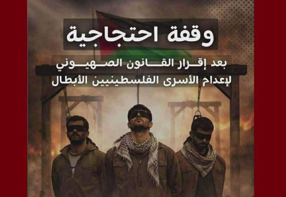 اقرار القانون الصهيوني لاعدام الأسرى الفلسطينيين، الأسطول المغاربي يدعو الى وقفة احتجاجية بصفاقس