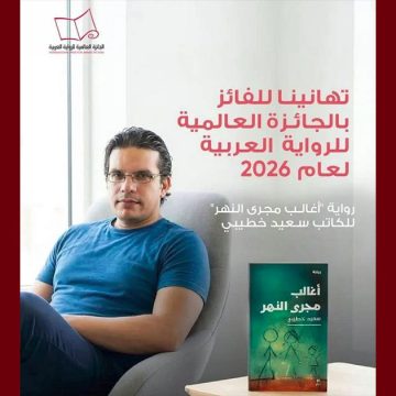00 عن رواية “أغالب مجرى النهر”.. الجزائري خطيبي يفوز بالجائزة العالمية