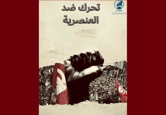 الرابطة تدعو الى المشاركة بكثافة في التحرّك المناهض للعنصرية