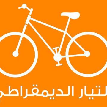 استهداف الرابطة: التيار يدين بشدة القرار و يدعو إلى التراجع الفوري عنه