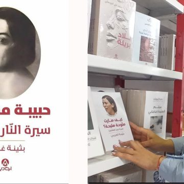 أسطورة فنية : بثينة غريبي تفتح ملف حبيبة مسيكة