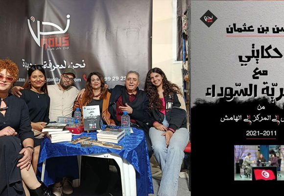 كتاب : حكاية حسن بن عثمان مع “العشرية السوداء”