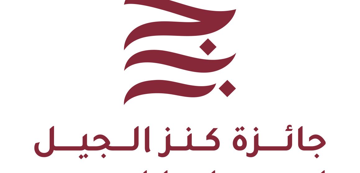 جائزة كنز الجيل