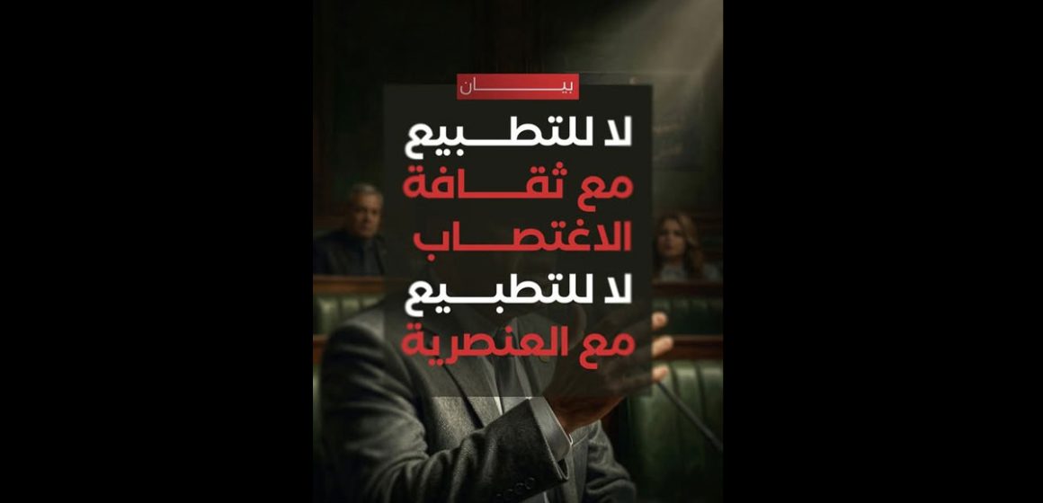 إعلان المجتمع المدني في تونس : لا للتطبيع مع ثقافة الاغتصاب والعنصرية !