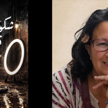 ريم علوان تعود برواية «شكون قتل تفاحة؟»