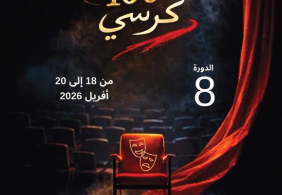 مسرح 100 كرسي