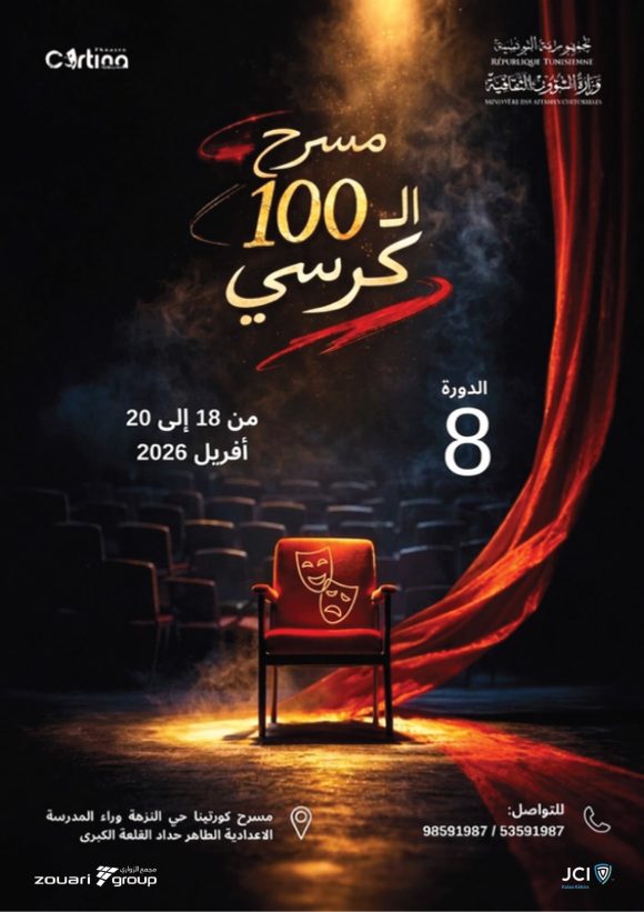 مسرح 100 كرسي