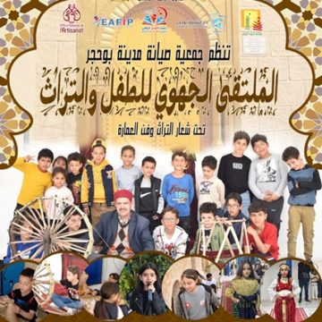 الملتقى الجهوي للطفل والتراث