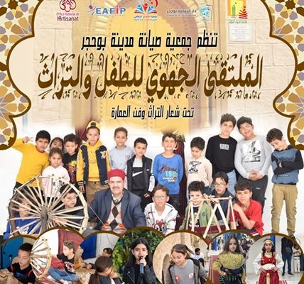 الملتقى الجهوي للطفل والتراث