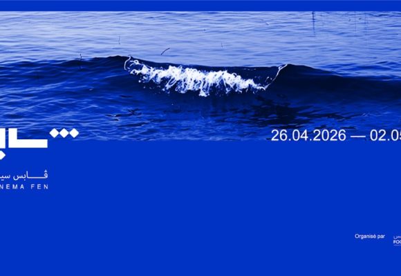 مهرجان قابس سينما فن